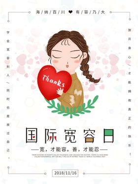 国际宽容日