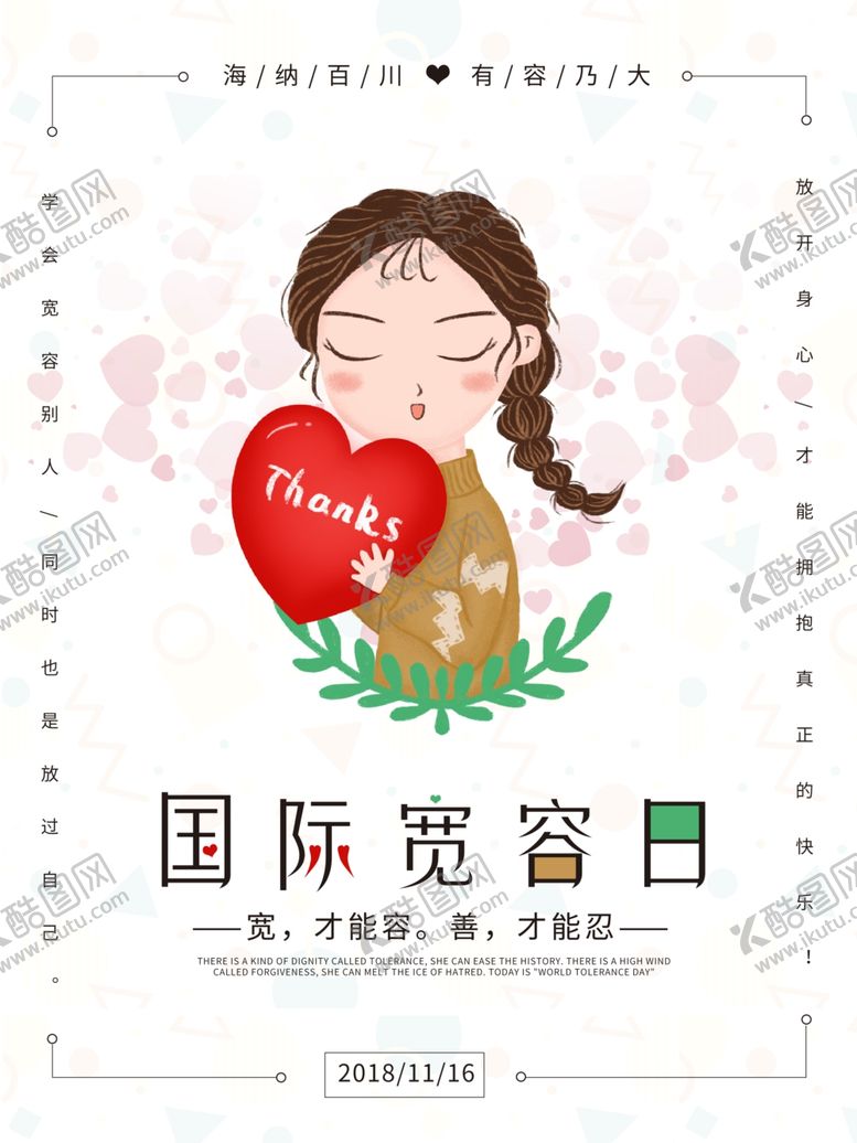 编号：23882709111022034759【酷图网】源文件下载-国际宽容日