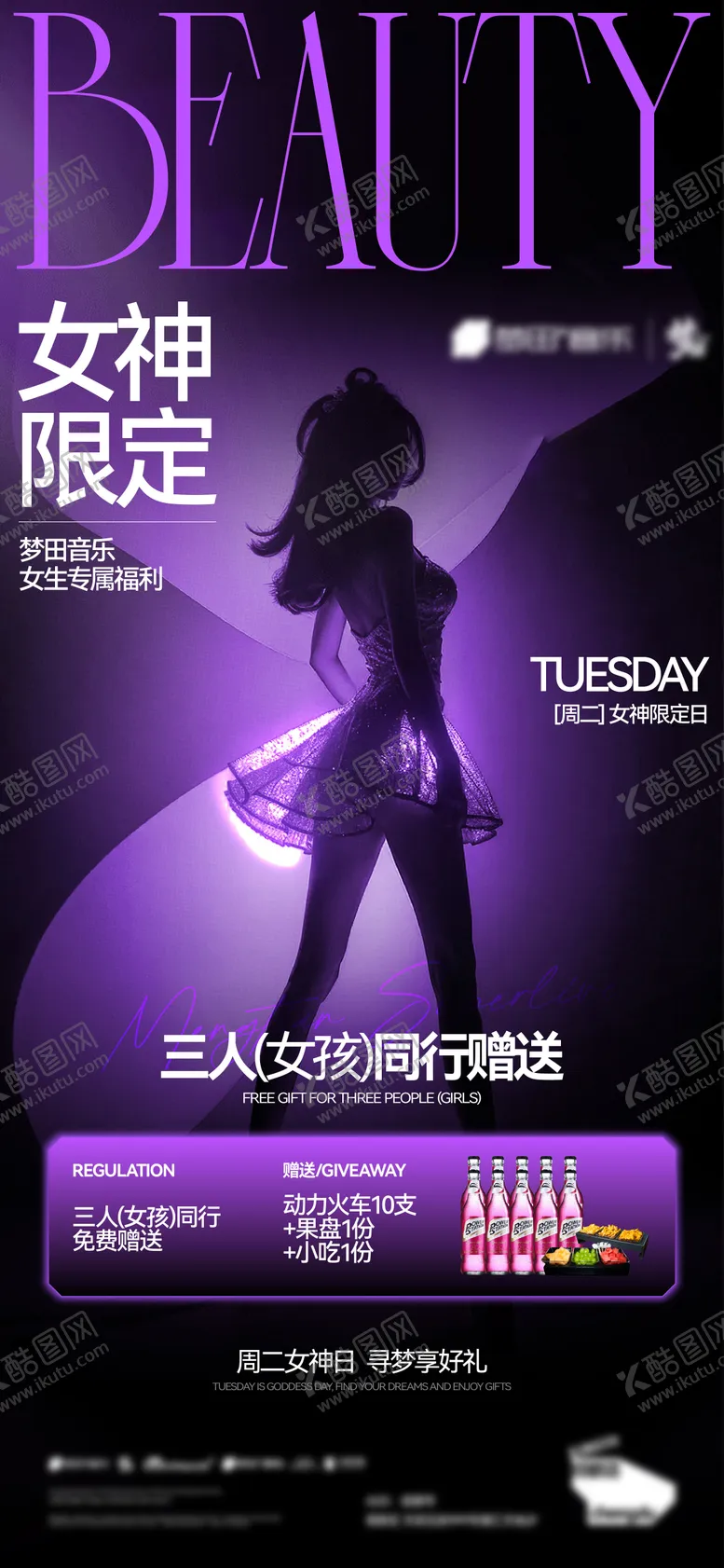 编号：89500409011741438376【酷图网】源文件下载-酒吧宣传海报