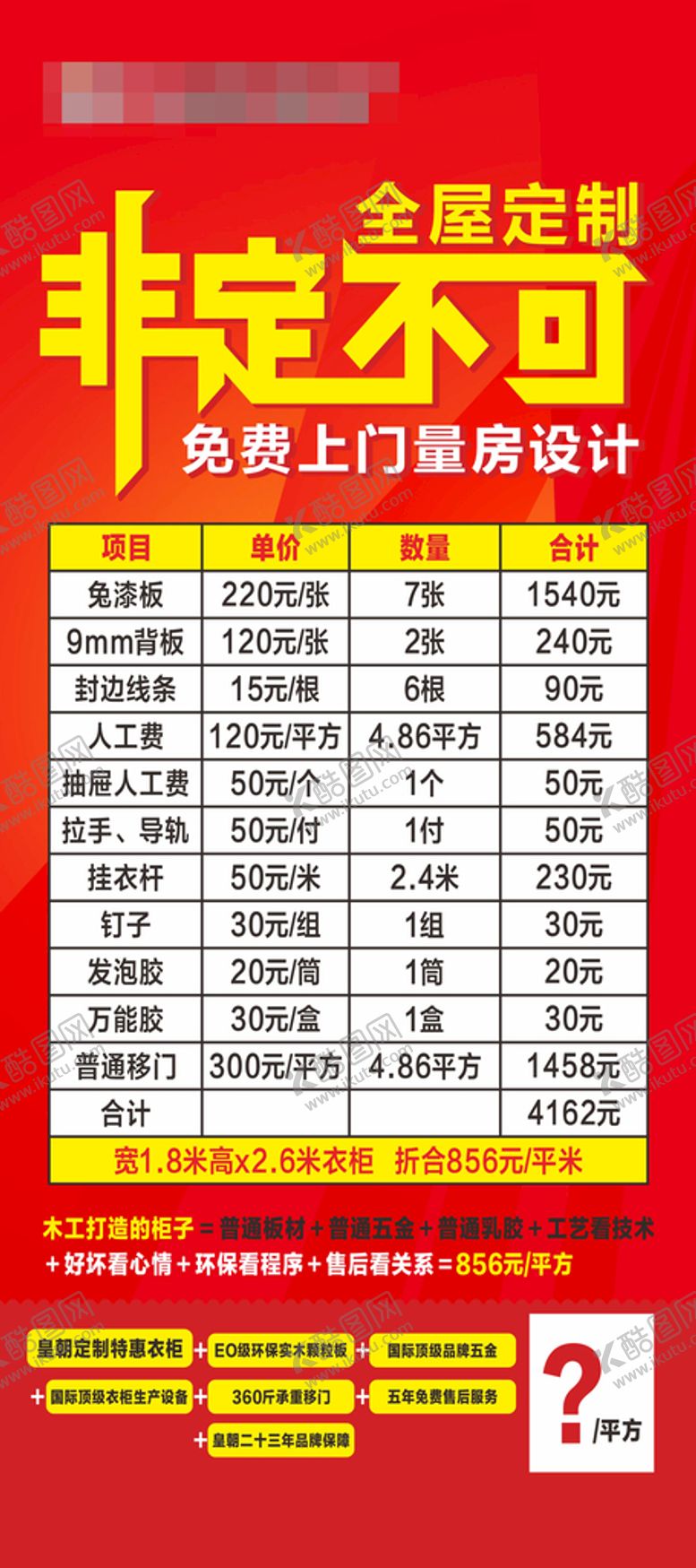 编号：25662101201540445736【酷图网】源文件下载-非定不可