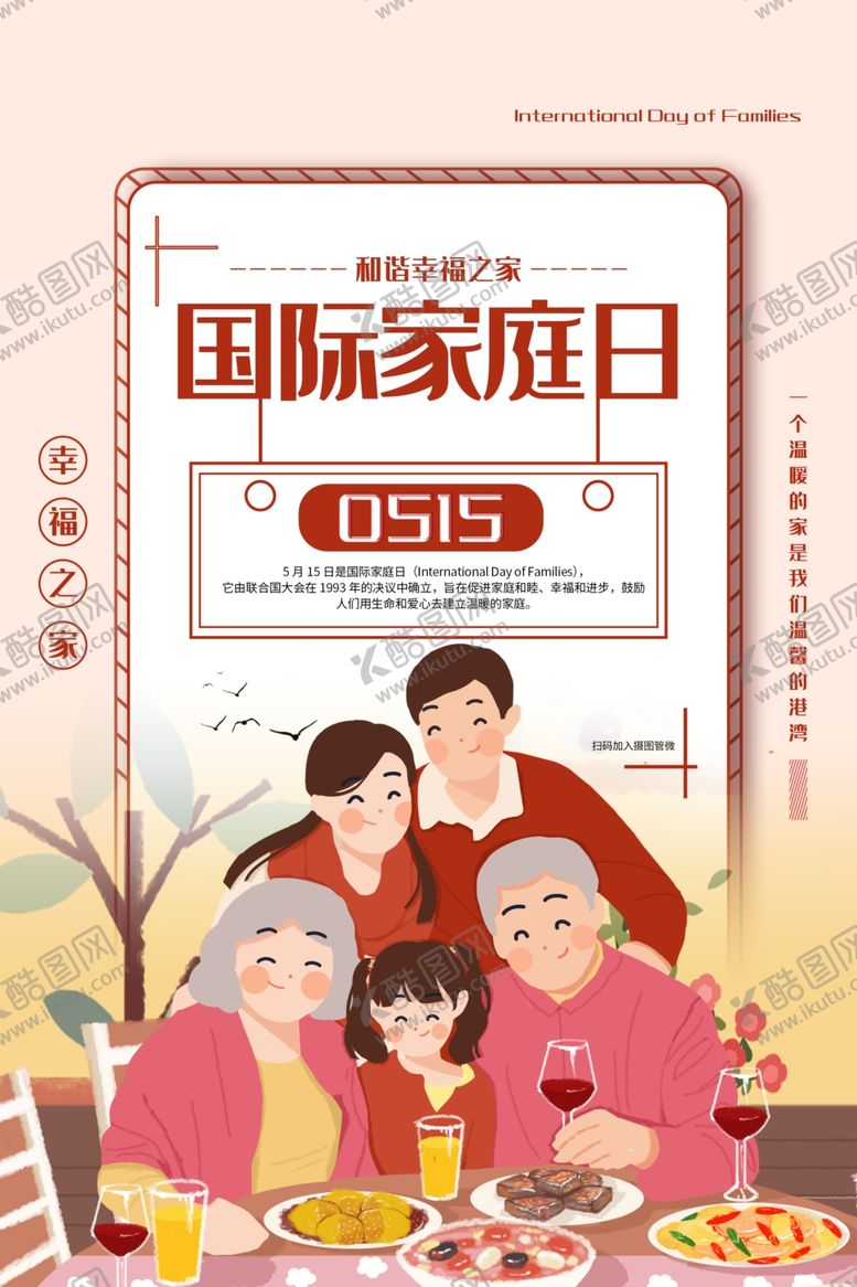 编号：71243010282145452309【酷图网】源文件下载-国际家庭日