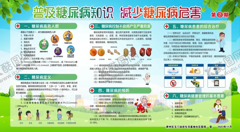 编号：91495511241226355518【酷图网】源文件下载-世界糖尿病日
