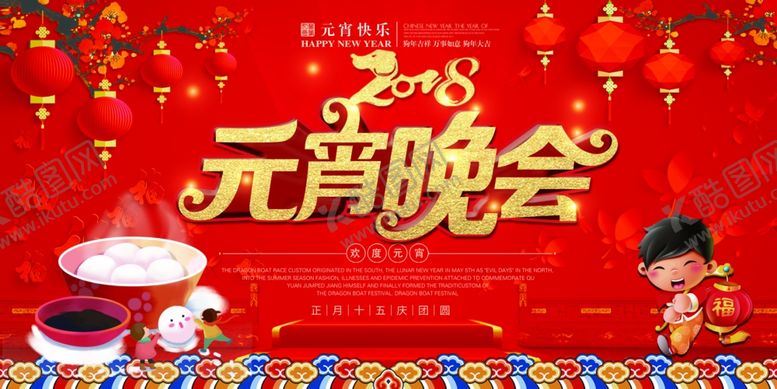 编号：14948104181405281182【酷图网】源文件下载-元宵晚会