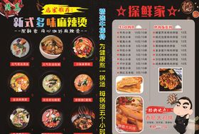 麻辣烫价目表