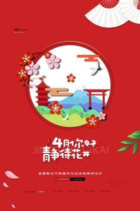 四月