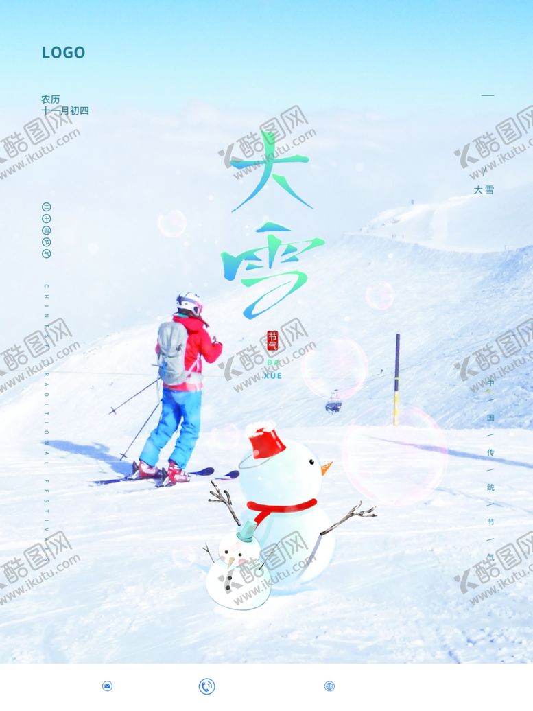 编号：21973501131327358814【酷图网】源文件下载-大雪