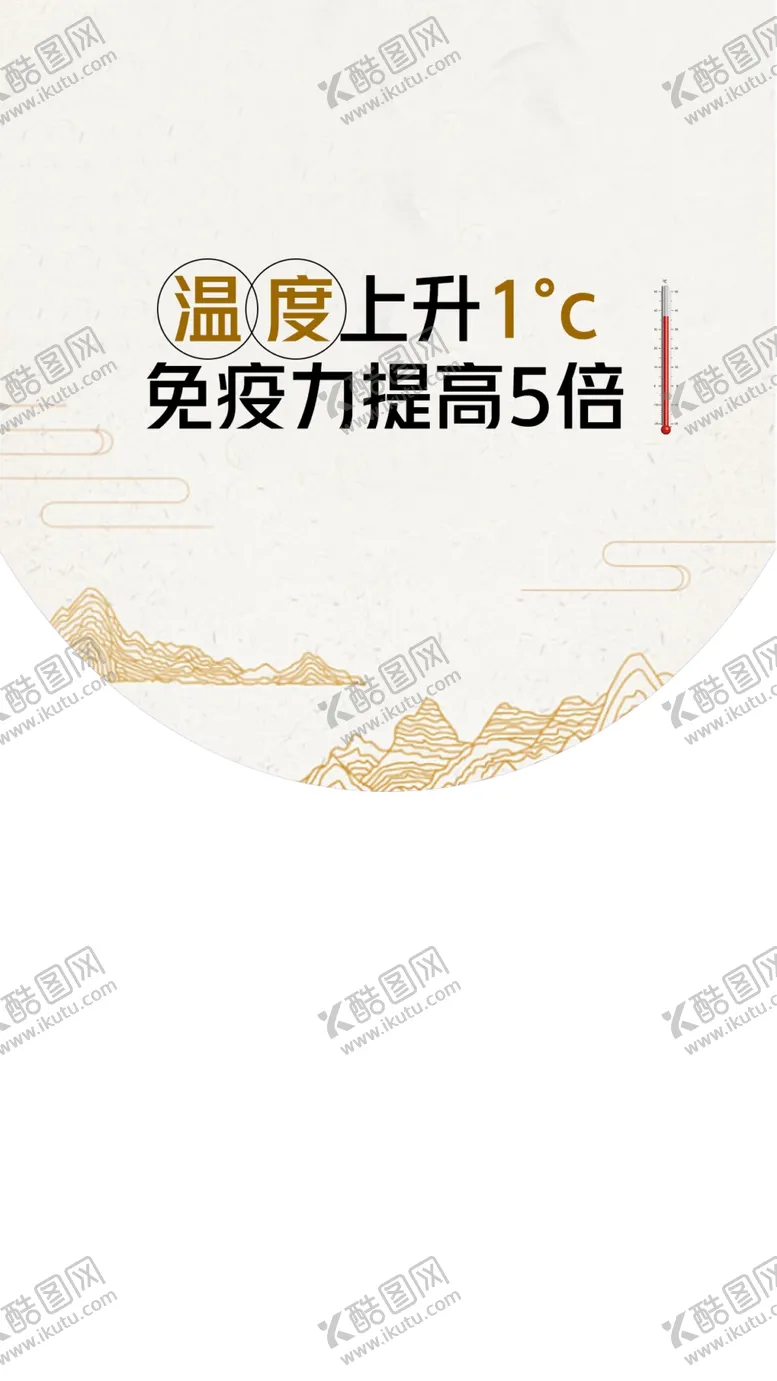 编号：33906602192323345583【酷图网】源文件下载-温度上升
