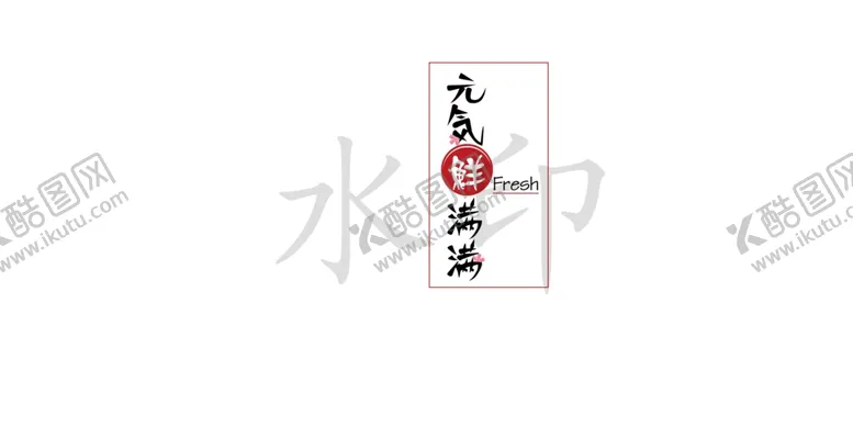 编号：22453304220019434992【酷图网】源文件下载-日式烤肉logo