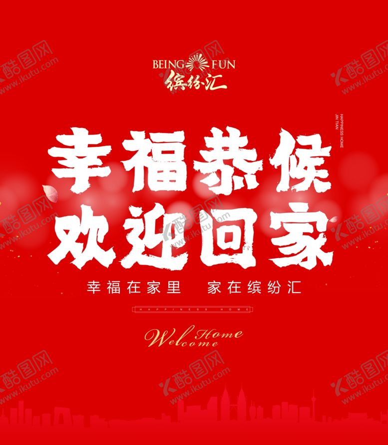 编号：59737509260147028053【酷图网】源文件下载-地产商业物业交房