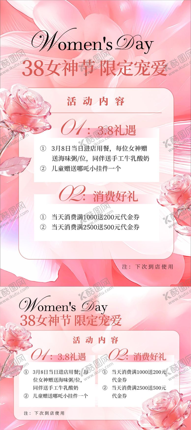 编号：20550503011409406702【酷图网】源文件下载-38女神节活动海报展板