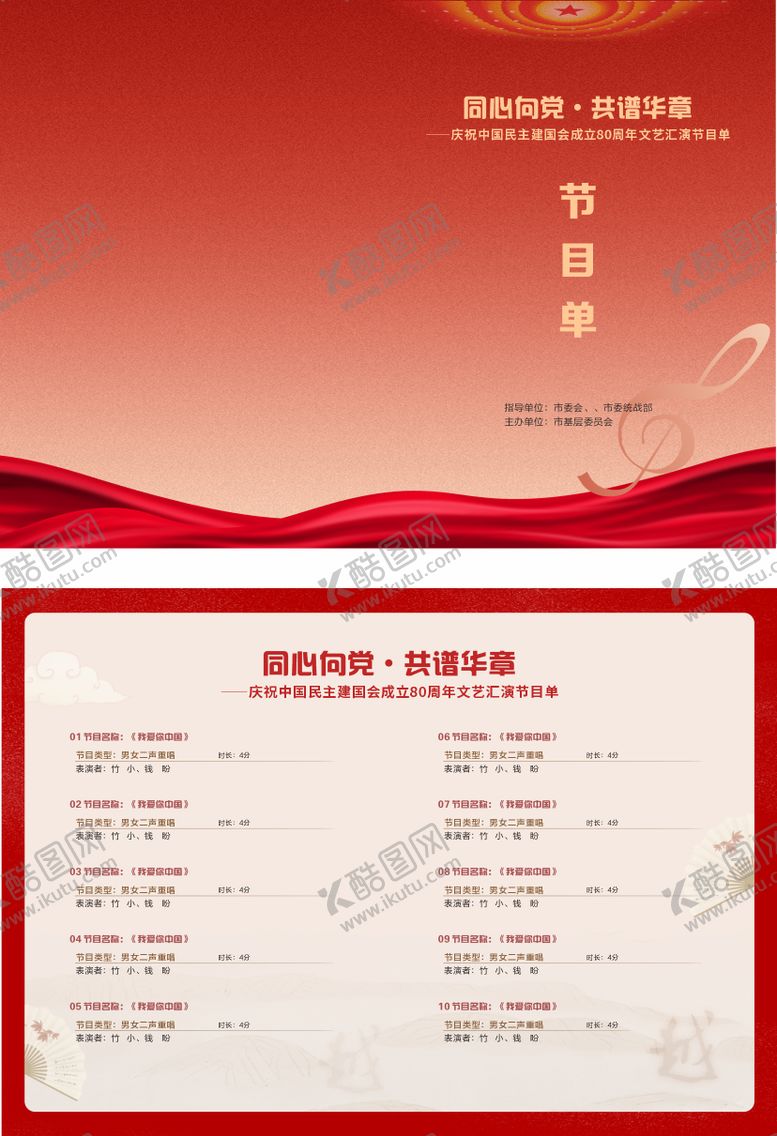 编号：74121301231941495605【酷图网】源文件下载-新年节目单