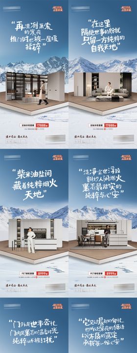 定制家居产品套餐系列海报