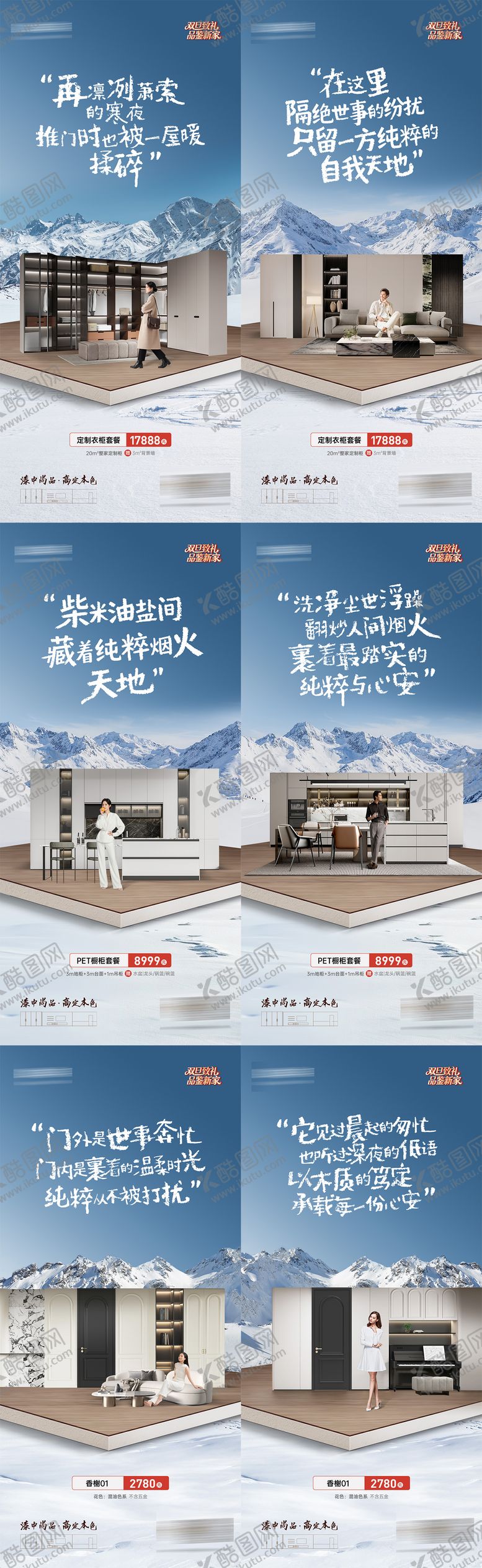 编号：16643101141704315027【酷图网】源文件下载-定制家居产品套餐系列海报