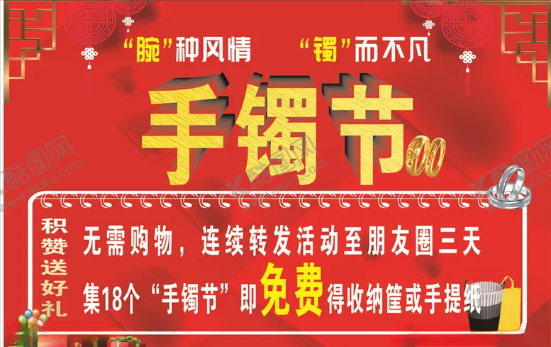 编号：87181403141918265634【酷图网】源文件下载-手镯节