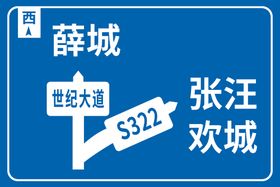 公路指示牌