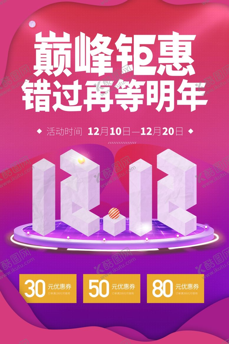 编号：48737809102346284008【酷图网】源文件下载-双12钜惠