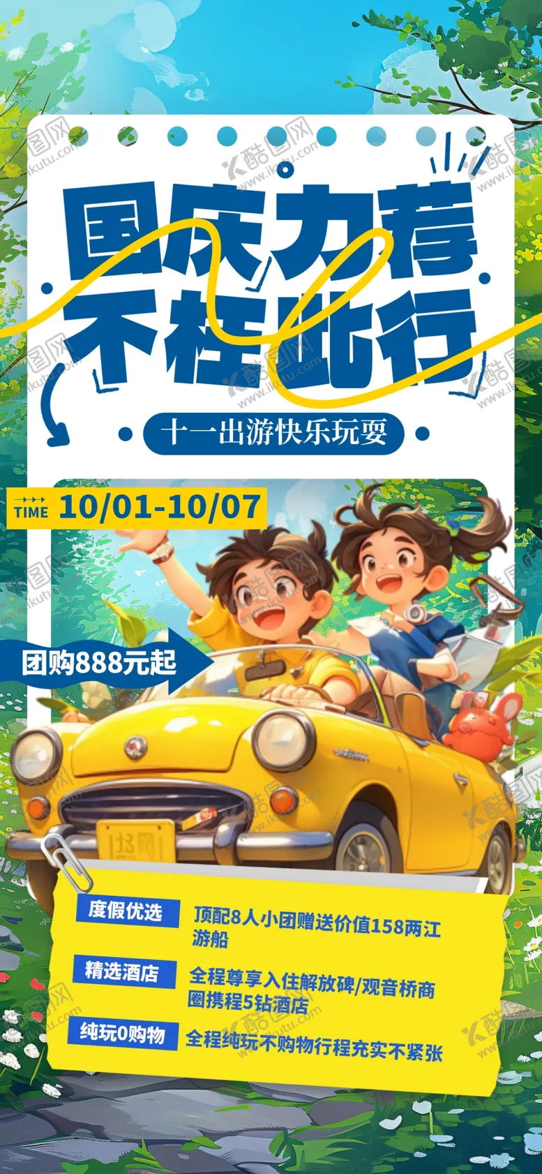 编号：44039202250100478408【酷图网】源文件下载-旅游海报