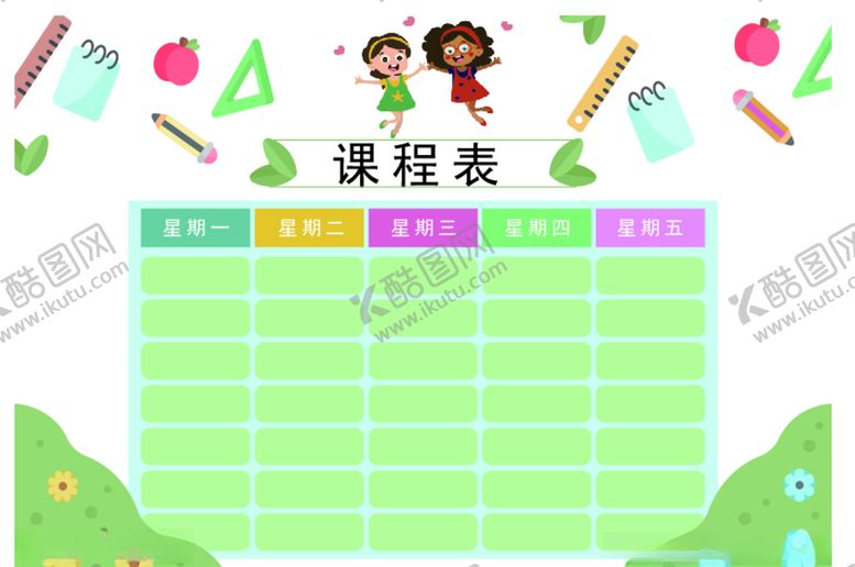 编号：74187707131514204906【酷图网】源文件下载-课程表
