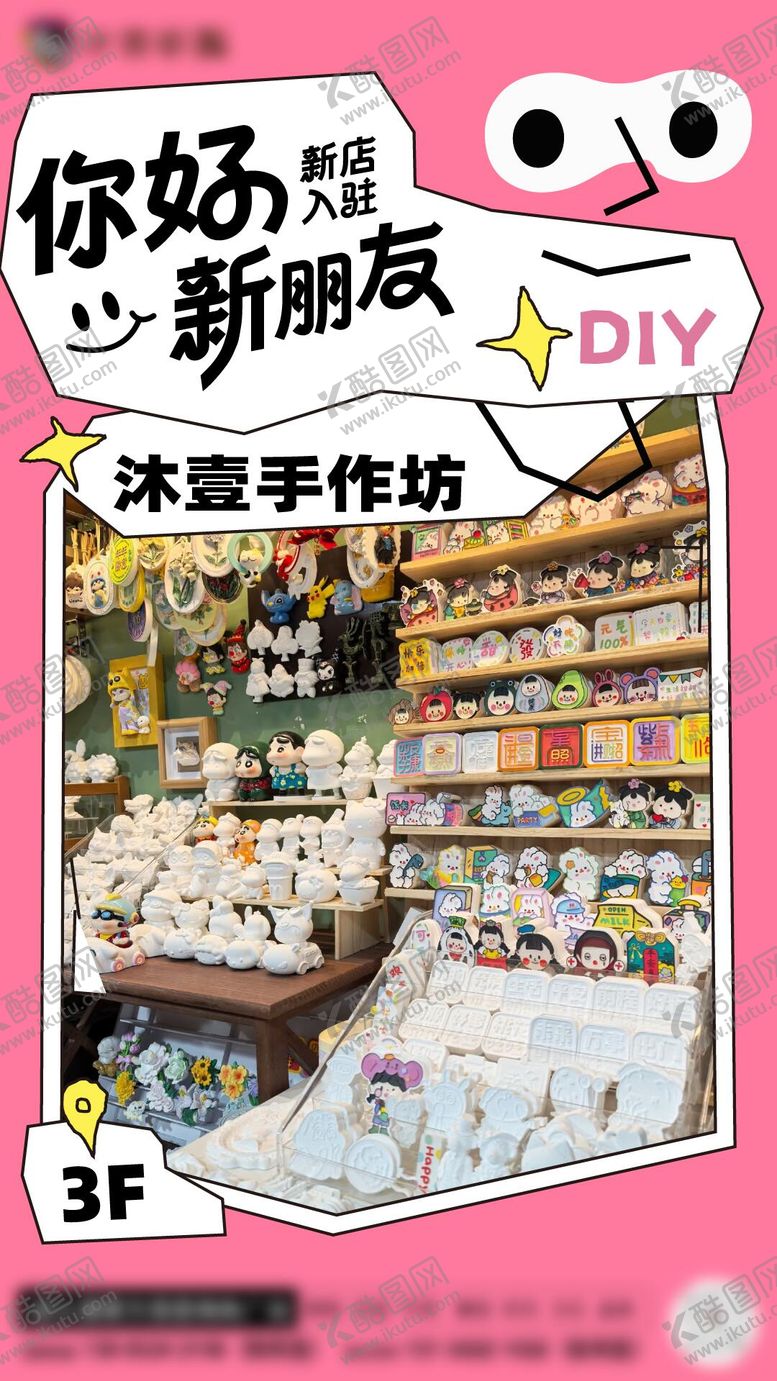 编号：77757804282136282566【酷图网】源文件下载-手工作坊新店入驻开业活动海报