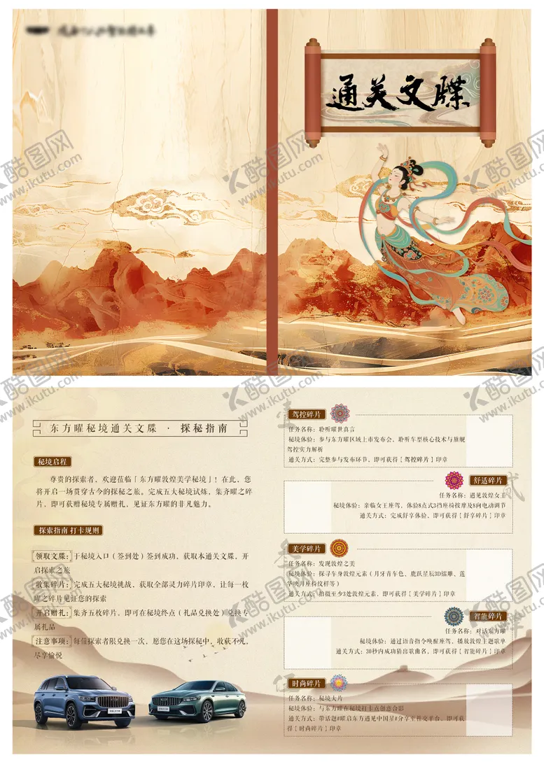 编号：80985812161924153927【酷图网】源文件下载-国风通关文牒