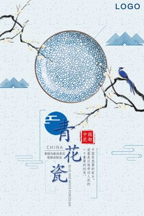 青花瓷