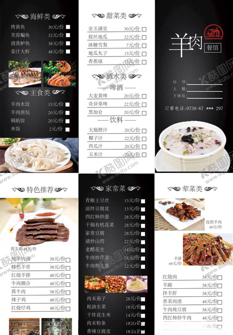 编号：87258910310702403853【酷图网】源文件下载-菜单三折页