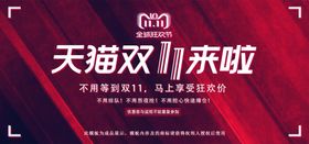 双十一banner