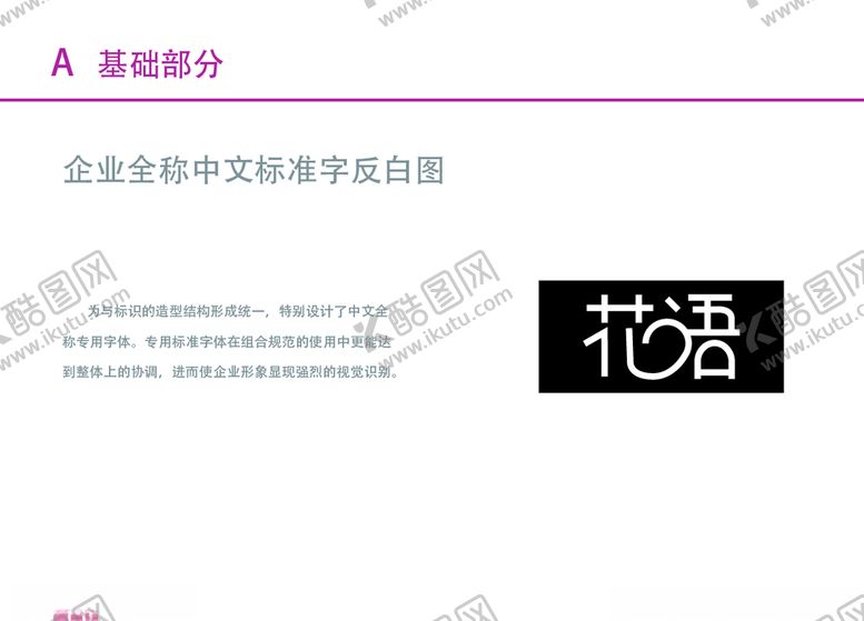 编号：52966610090456123499【酷图网】源文件下载-VI设计花店企业全称