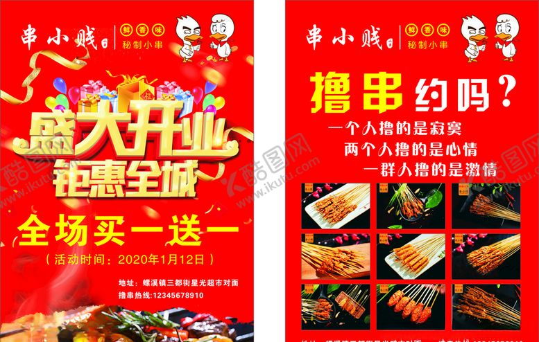 编号：20979409150843538672【酷图网】源文件下载-A4宣传单