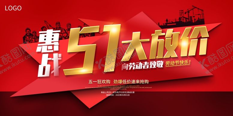 编号：67685510031238136371【酷图网】源文件下载-五一促销