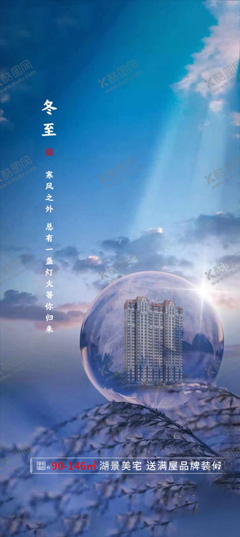 编号：36518410012104041204【酷图网】源文件下载-蓝色节气大雪创意卖点地产政策