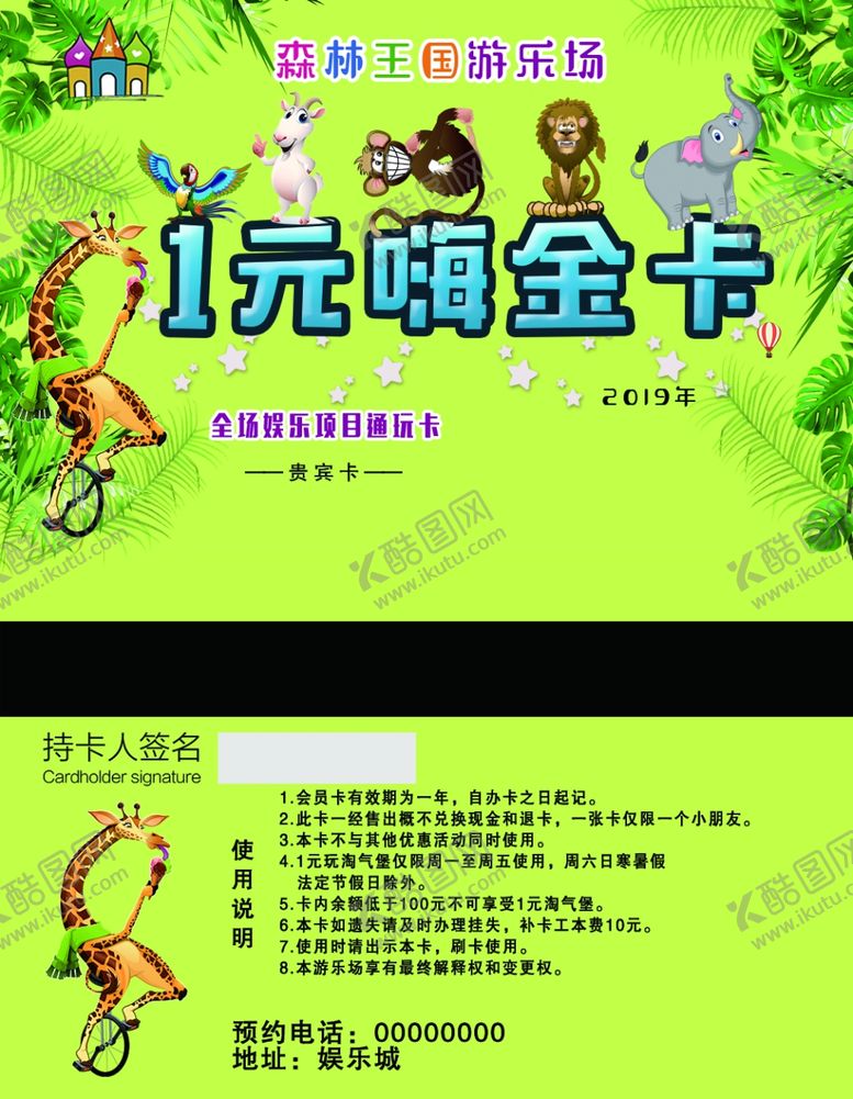 编号：43867710130710193733【酷图网】源文件下载-淘气堡名片