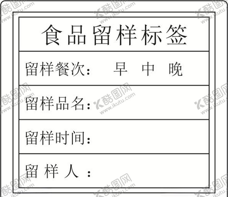 编号：46547607141533078278【酷图网】源文件下载-食品留样标签