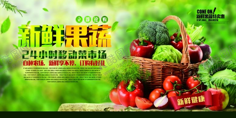 编号：64624710150036438207【酷图网】源文件下载-新鲜蔬果