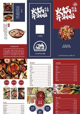 火锅三折页美食折页