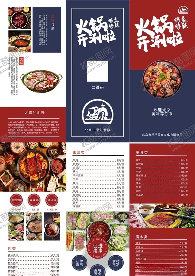 编号：72592807030814031185【酷图网】源文件下载-火锅三折页