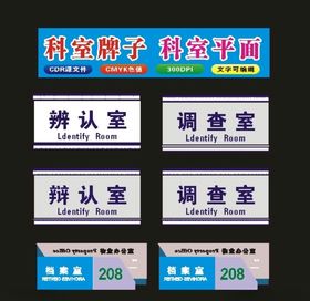 原创科室标牌会议叠层科室牌