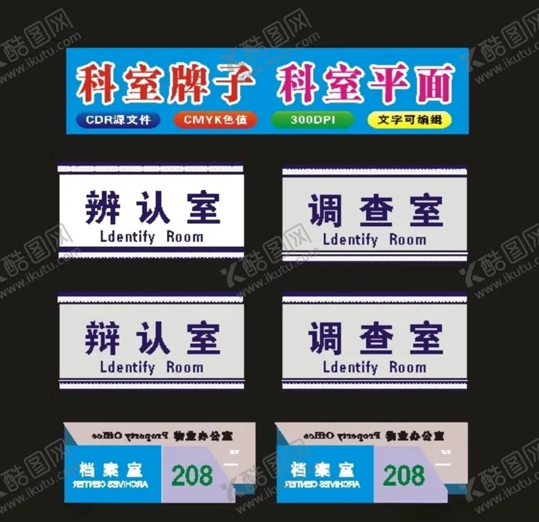 编号：79212406301205476347【酷图网】源文件下载-企业科室叠层牌
