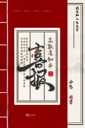 喜报金榜题名