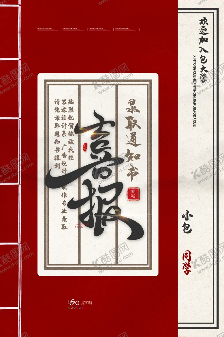 编号：48940506231905218033【酷图网】源文件下载-金榜题名喜报