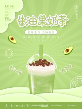 小清新奶茶饮品宣传促销冷饮海报