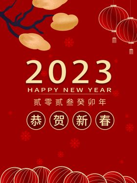 新年海报兔主题快乐贺卡春节宣传栏