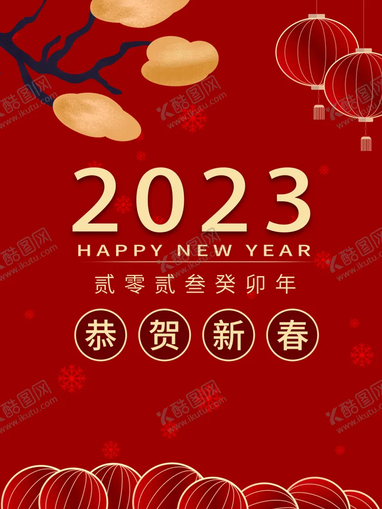 编号：72904309290518254901【酷图网】源文件下载-新年海报