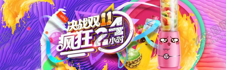 编号：68382906241534196019【酷图网】源文件下载-疯狂双十二