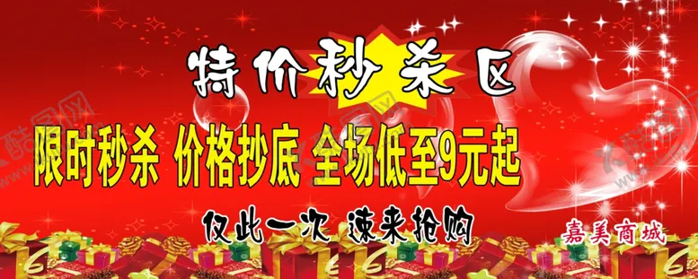 编号：66909703132210463572【酷图网】源文件下载-特价秒杀区