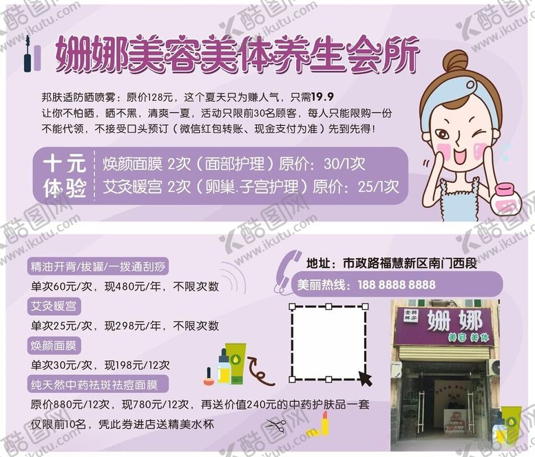 编号：55055009212352301987【酷图网】源文件下载-美容美体养生会所介绍