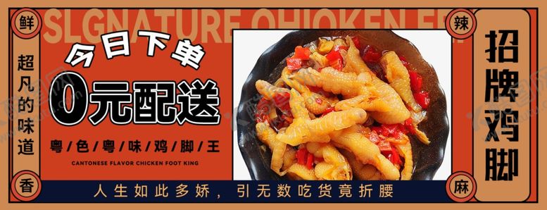 编号：45043712152239591609【酷图网】源文件下载-柠檬鸡爪