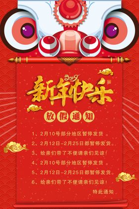 春节放假通知