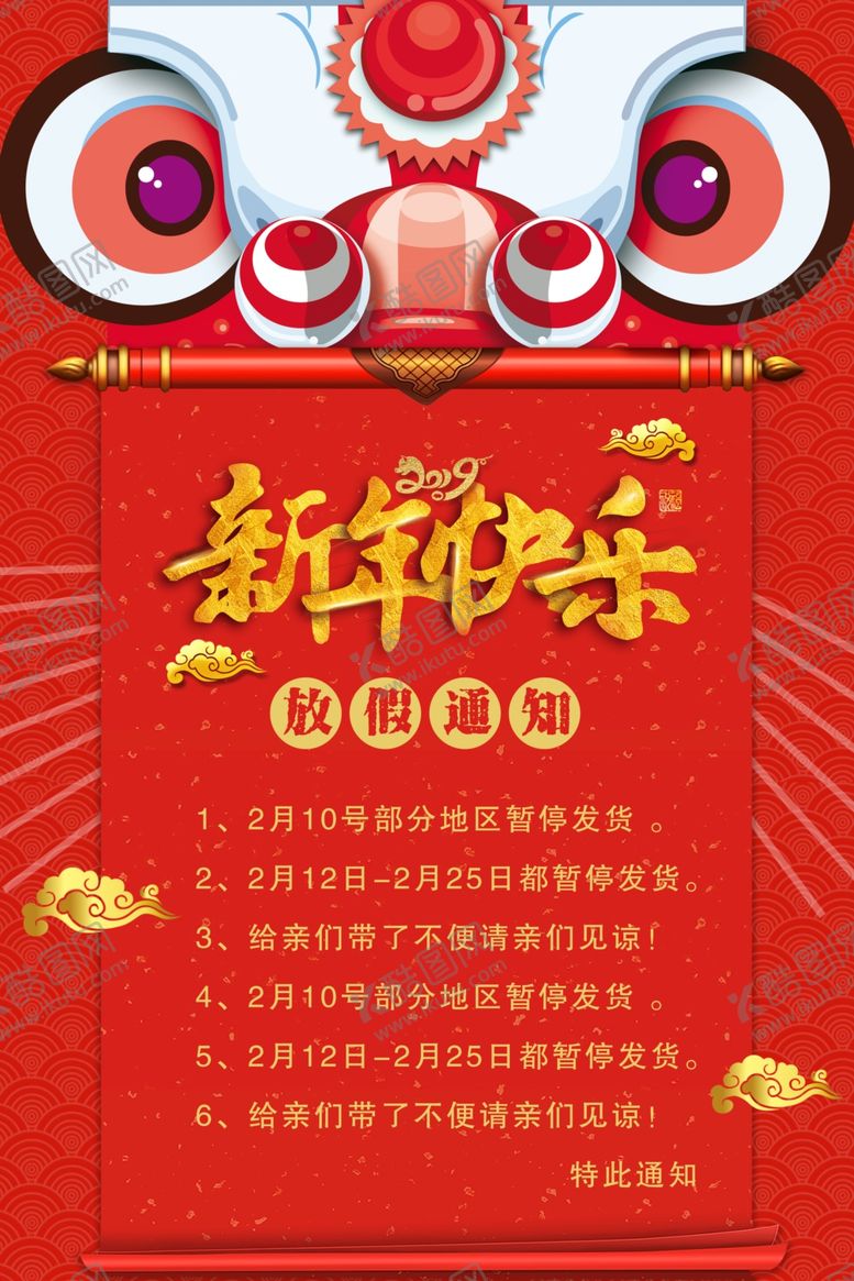 编号：68558109182256132192【酷图网】源文件下载-春节放假通知