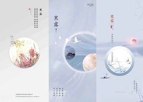 白露地产手机单屏二十四节气鹭